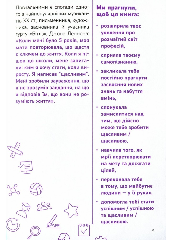 Корисні навички. Я: ким стати. Обираю професію. Путівник підлітка step by step - 4MAMAS КНН018 (121827)