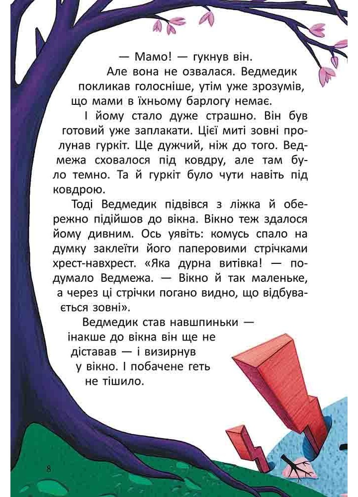 Дивна Весна - АССА - ISBN 978-617-82-2954-2