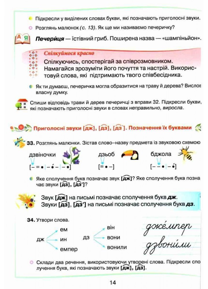 Українська мова та читання, 2 кл., Підручник Ч.1 Українська мова - Захарійчук М.Д. - Грамота (107341) Українська мова та читання, 2 кл., Підручник Ч.1 Українська мова - Захарійчук М.Д. - Грамота (107341)