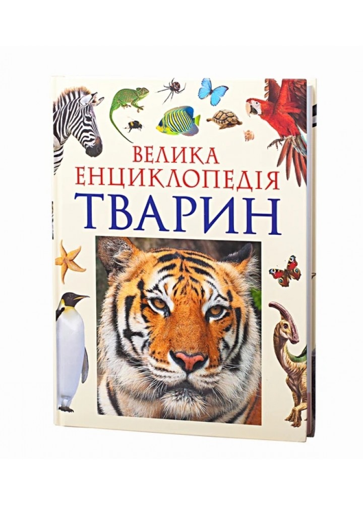 Велика енциклопедія тварин (нова обкладинка) - ПЕРО