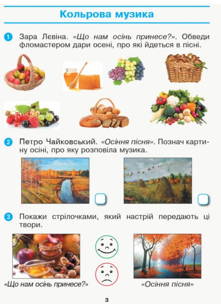Мистецтво, 1 кл., Робочий зошит (до підруч. Рублі) - Рубля Т.Є. - РАНОК (117414)