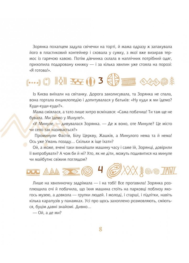 Чарівний глечик - Осадко Г - БОГДАН