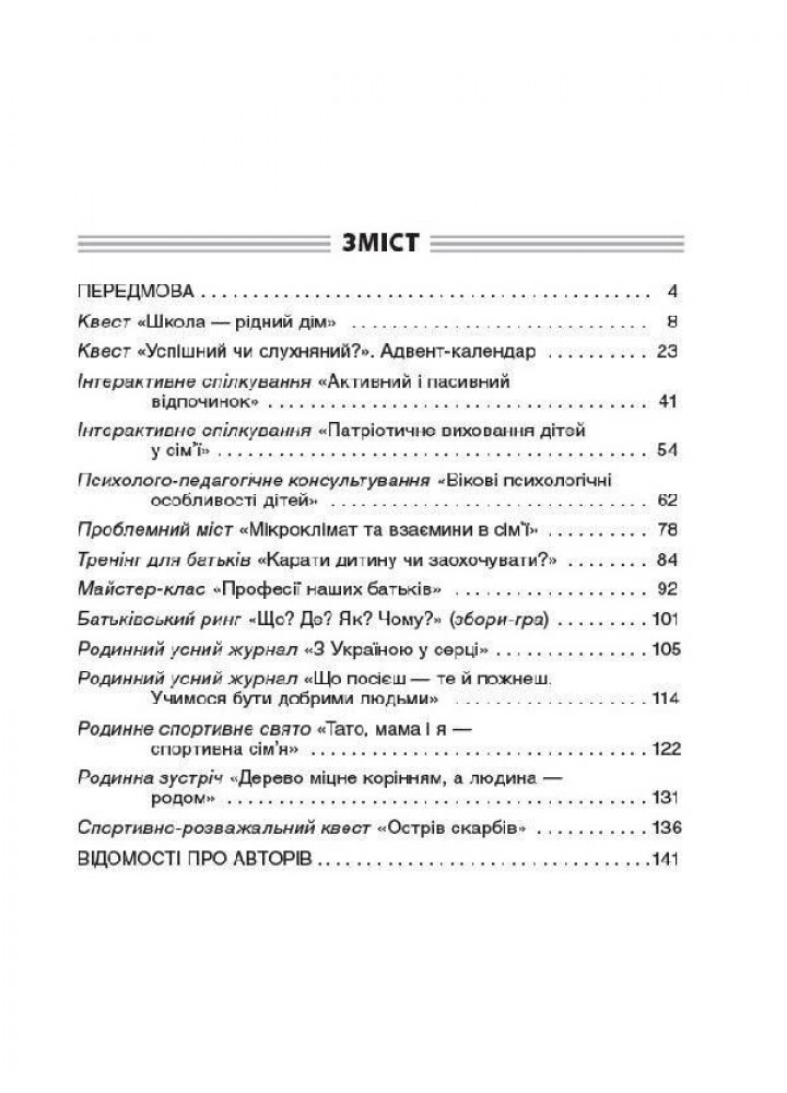 Якщо батьки - партнери. Сучасні форми роботи з батьками другокласників - ОСНОВА (121920)