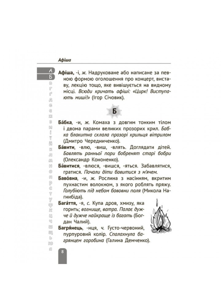 НУШ 1-4 класи. Тлумачний словник. Новий правопис. Воскресенська Н. 978-617-686-644-2