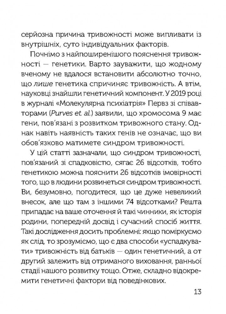 Зберігайте спокій. 23 техніки життя без стресу. Трентон Н. - КСД - (117972)