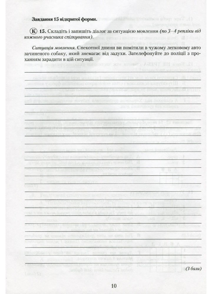 Українська мова, 9 кл., Зошит для контрольних робіт - Авраменко О. М. - Грамота (107498)