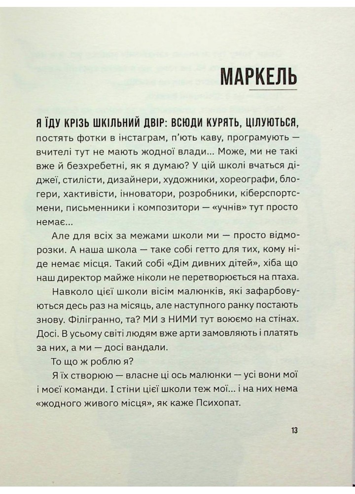 Незручні. Відчайдушні. Виродки. - Войтенко О. - ВСЛ (124751)
