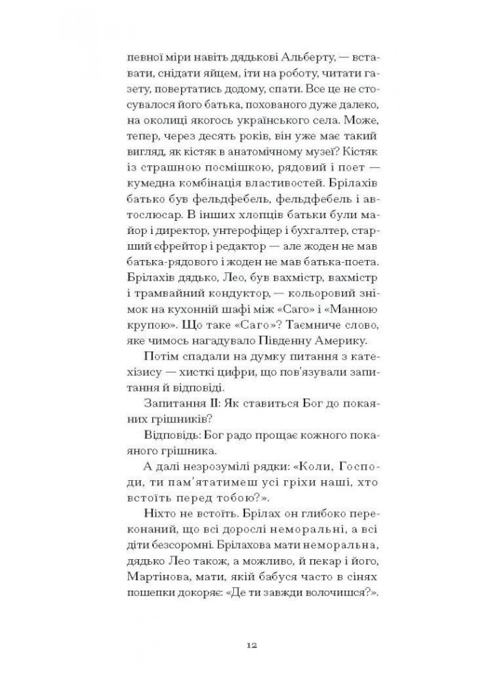 Дім без господаря- Бьолль Гайнріх - One more page
