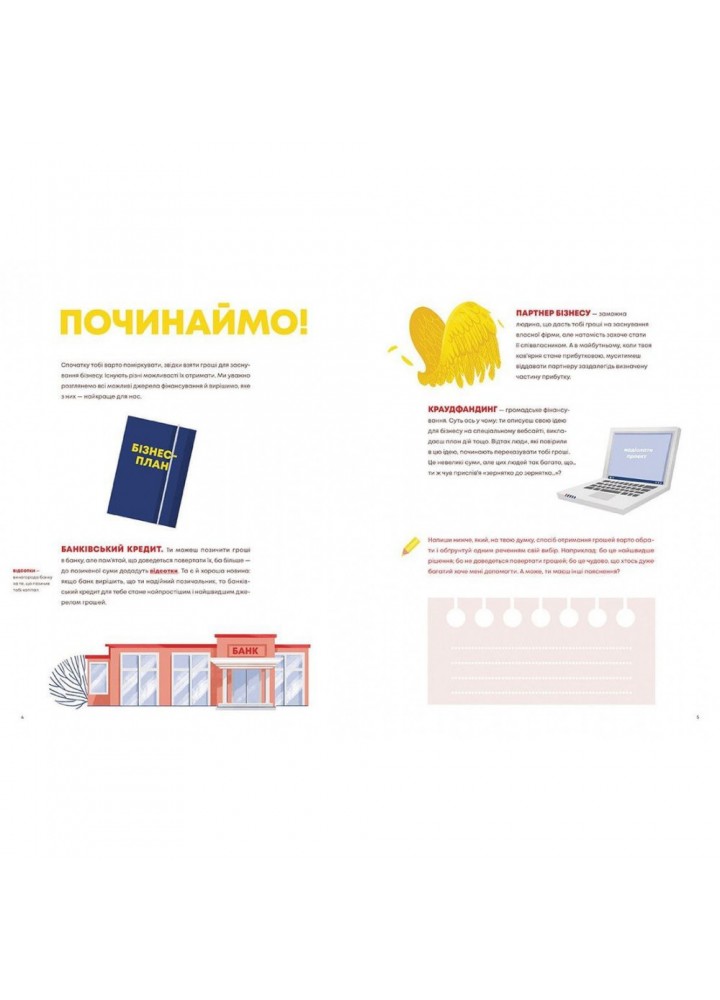 Кав’ярня. Мій перший бізнес. Креативний нотатник. Бережніцка Ю. 978-617-679-900-9
