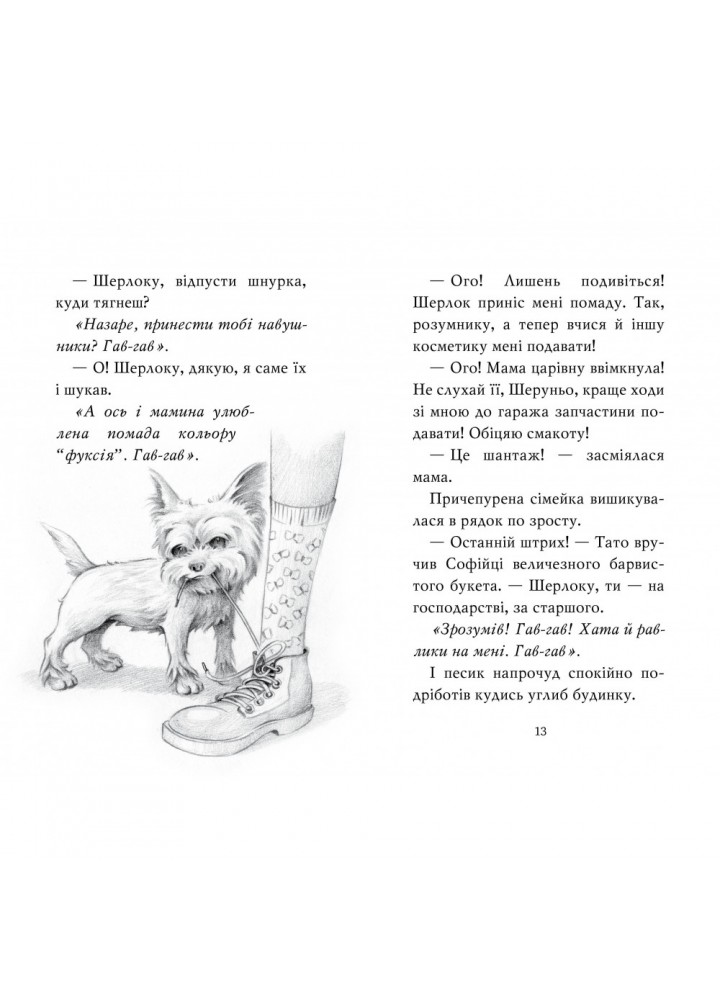 Знайомтеся, Шерлок! Книга 3. Як воно — бути знаменитим? Антонова Л. 978-617-8280-21-5