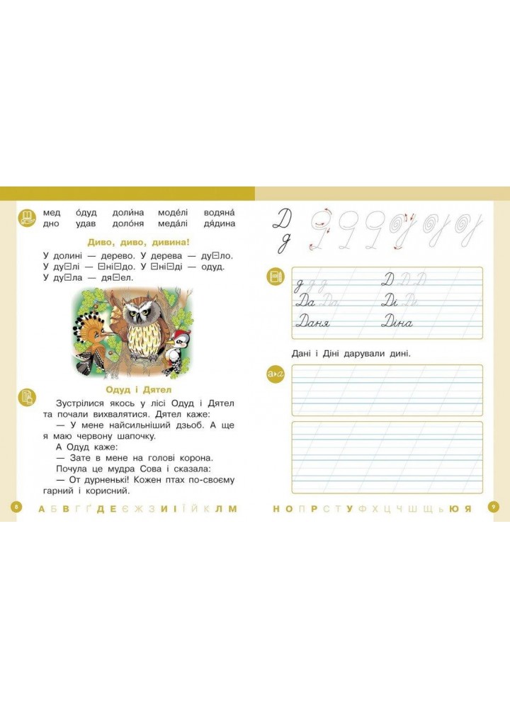 Українська мова, 1 кл., БУКВАР. Навчальний посібник у 6-х частинах, Ч.3 - Цепова І.В. - РАНОК (122218)