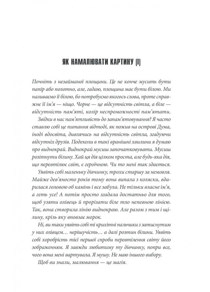 Острів Дума. Кінг С. - КСД - (118154)