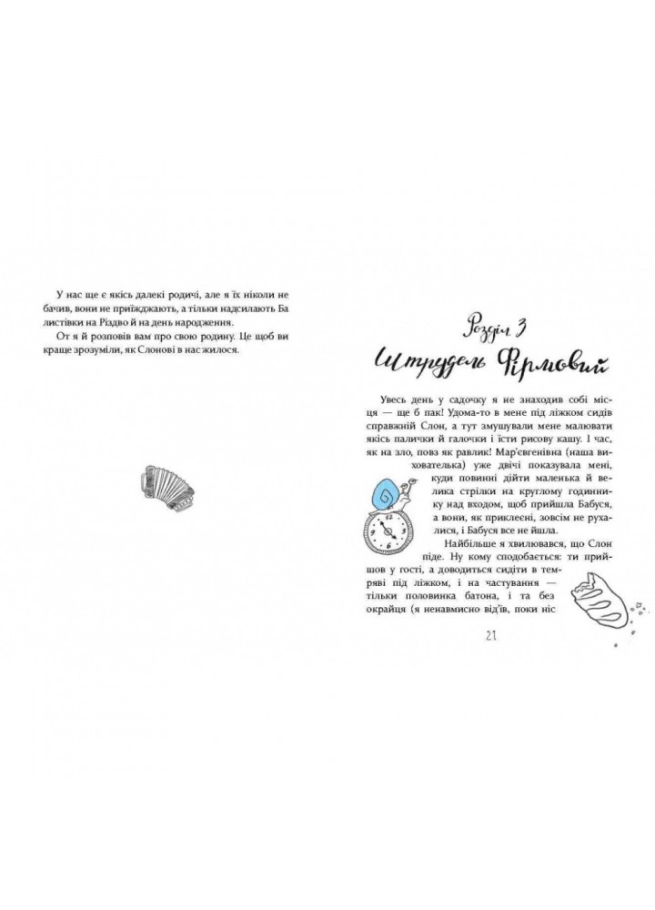 Слон під ліжком (оновлене вид.). Терьохіна К. 9786178253714