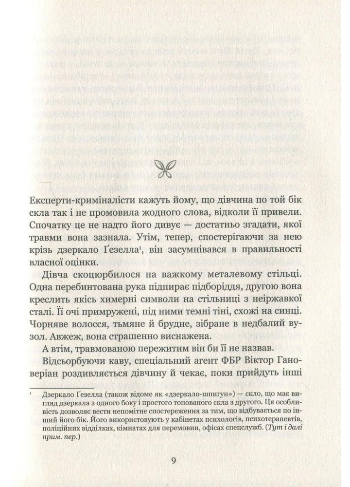 Сад Метеликів / Дот Гатчинсон / ВІВАТ
