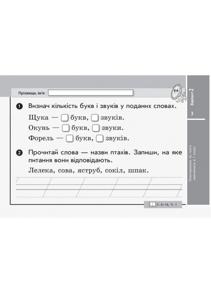 Українська мова та читання, 2 кл., Експрес-перевірка (до підруч. Тимченко) - Голосна С.В. - РАНОК (123770)