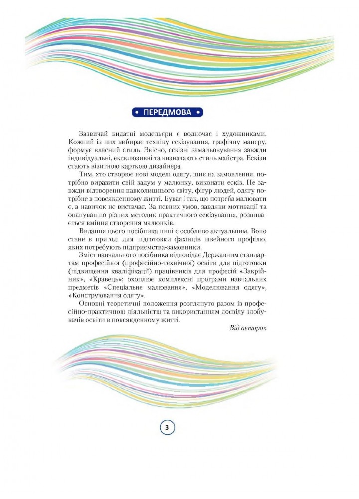 Практичне ескізування одягу. - Горбатюк Н. - Грамота (107415)