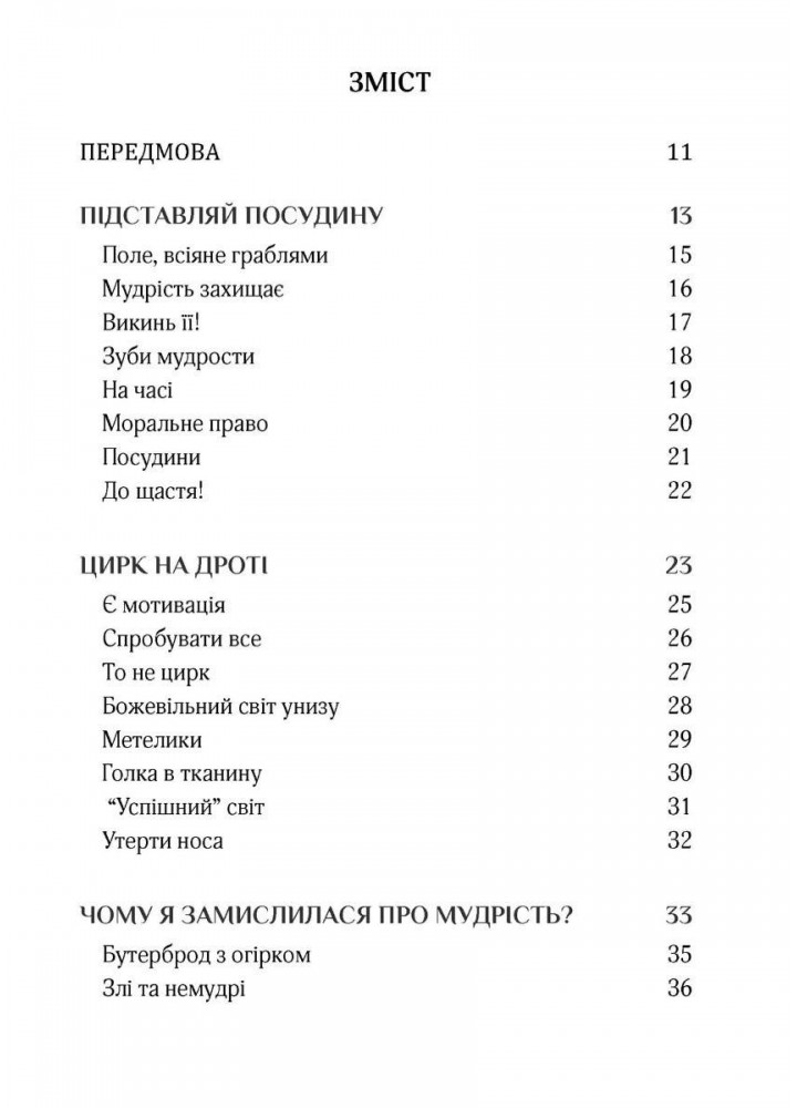 Золота середина: Лише 50 ознак мудрости - Романовська Неля - МАНДРІВЕЦЬ (123876)