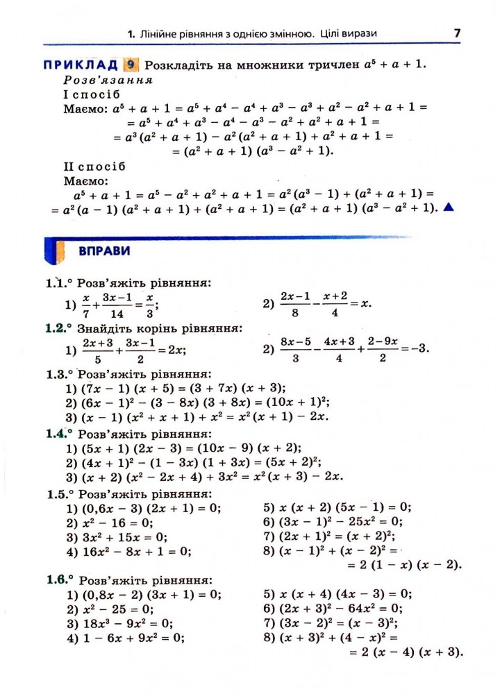 Алгебра, 8 кл., Підручник (поглиблене вивчення) - Мерзляк А.Г. - Гімназія (107189)