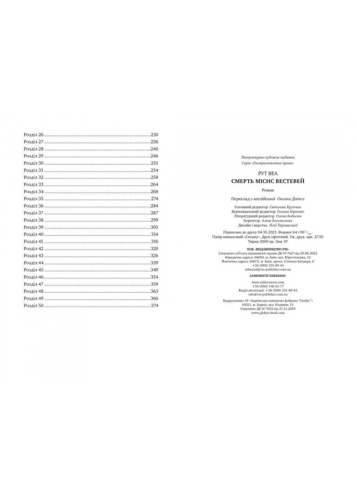 Смерть місис Вестевей / Веа Рут / РМ Смерть місис Вестевей / Веа Рут / РМ