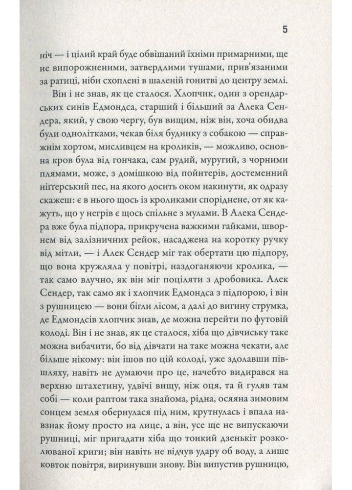 Порушник праху - Фолкнер В. - КМ-БУКС
