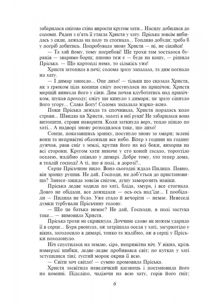 Повія / Мирний Панас/ ФОЛІО