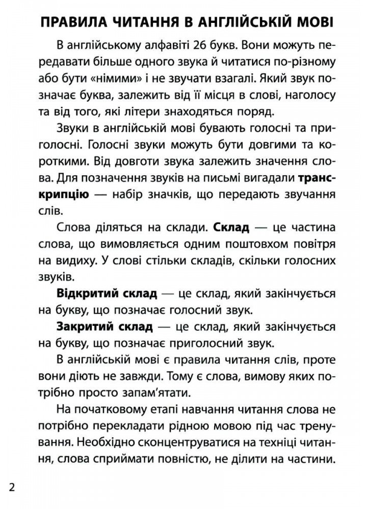 3000 вправ Англійська мова. Читання 1-2 кл. - Саєнко К.В. - ЧАС МАЙСТРІВ (125541)