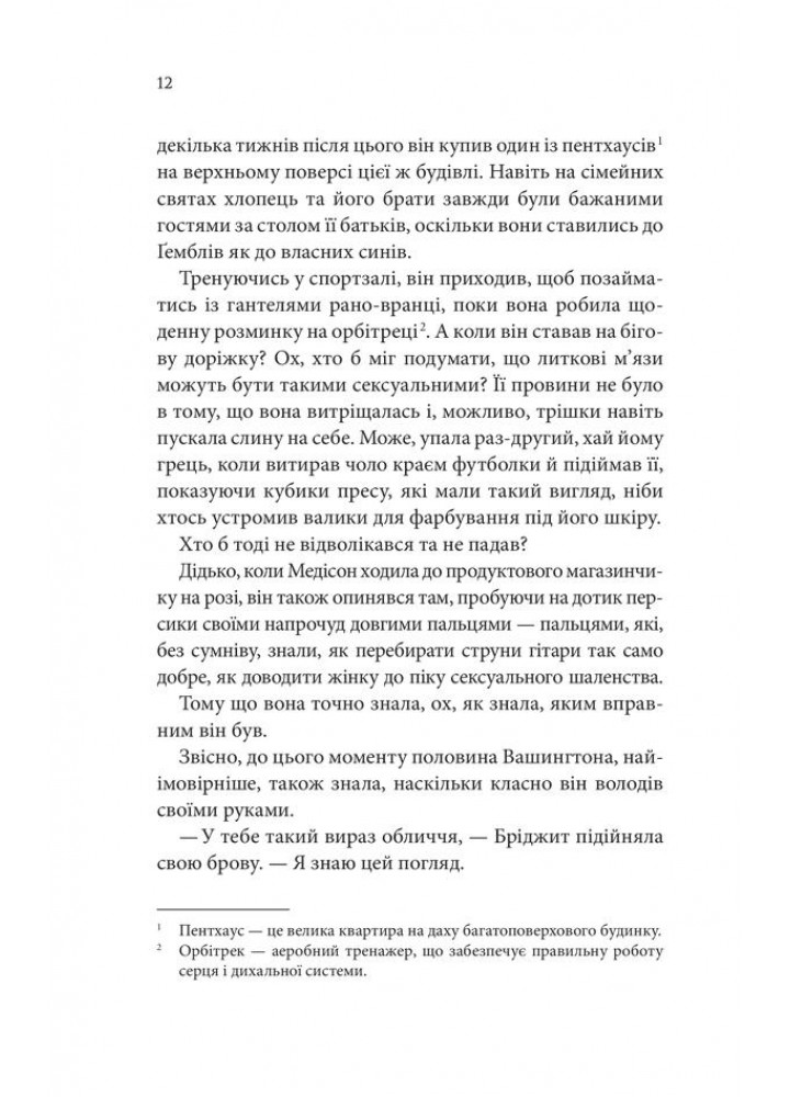 Спокушаючи шафера - Дженніфер Арментраут - КСД (123612)