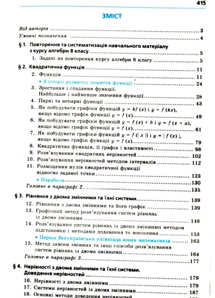 Алгебра, 9 кл., Підручник (поглиблене вивчення) - Мерзляк А.Г. - Гімназія (107201)