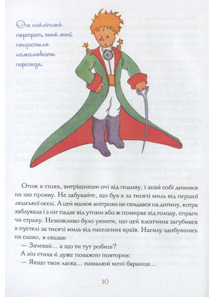 Маленький принц УКР - ПЕТ (123681) Маленький принц УКР - ПЕТ (123681)