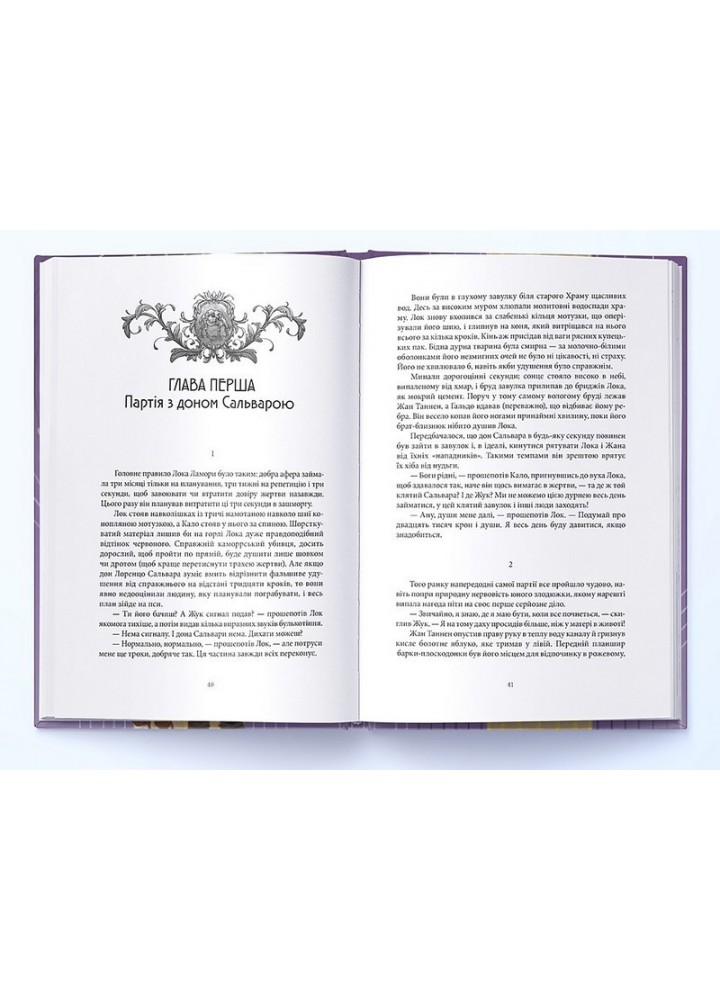 Лукавства Лока Ламор - Скотт Лінч - Nebo BookLab