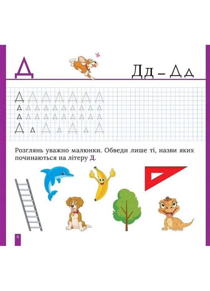 Кольорові прописи Пишемо друковані літери (+ наліпки) - ТОРСІНГ (123739)