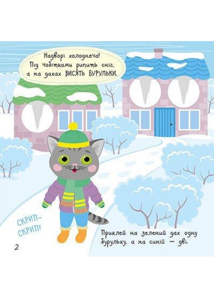 Малюк Киць-Киць : Погода / Пуляєва А. О./ РАНОК Малюк Киць-Киць : Погода / Пуляєва А. О./ РАНОК