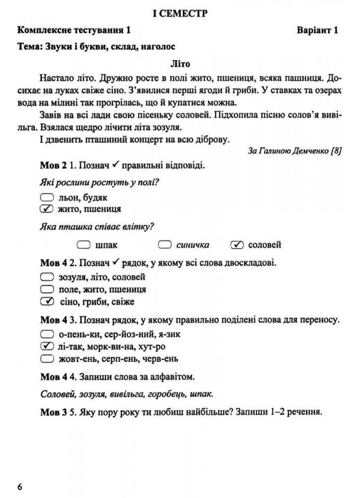 Методичні рекомендації до зошита Укр. мова та читанння 2 клас / Лабащук О. / ПІП