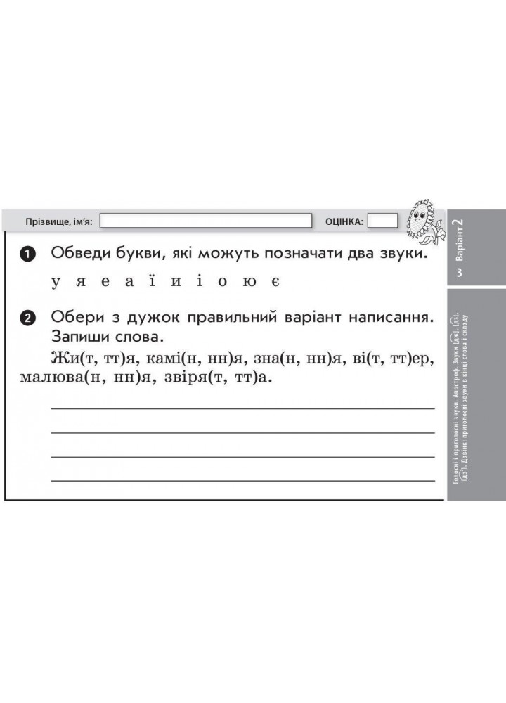 Українська мова та читання, 3 кл., Експрес-перевірка ДИДАКТА (до підруч. Пономарькової) - РАНОК (117426)