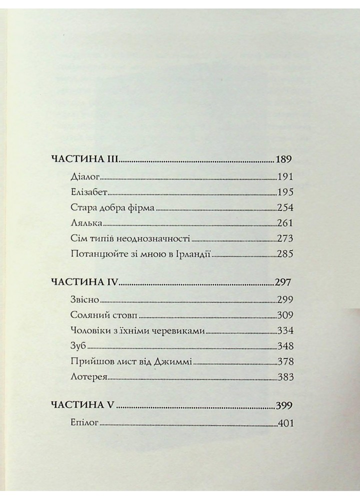 Лотерея та інші оповідання - Ширлі Джексон - ЖОРЖ (124211)