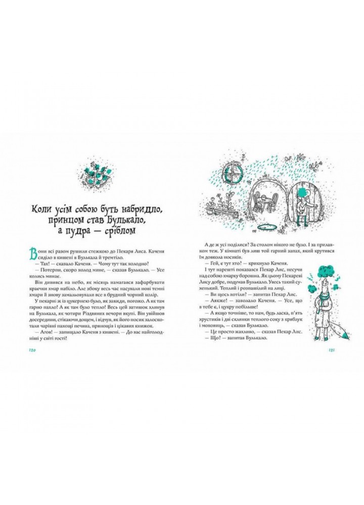 Булькало. Белсвік Руне. 978-617-7329-40-3