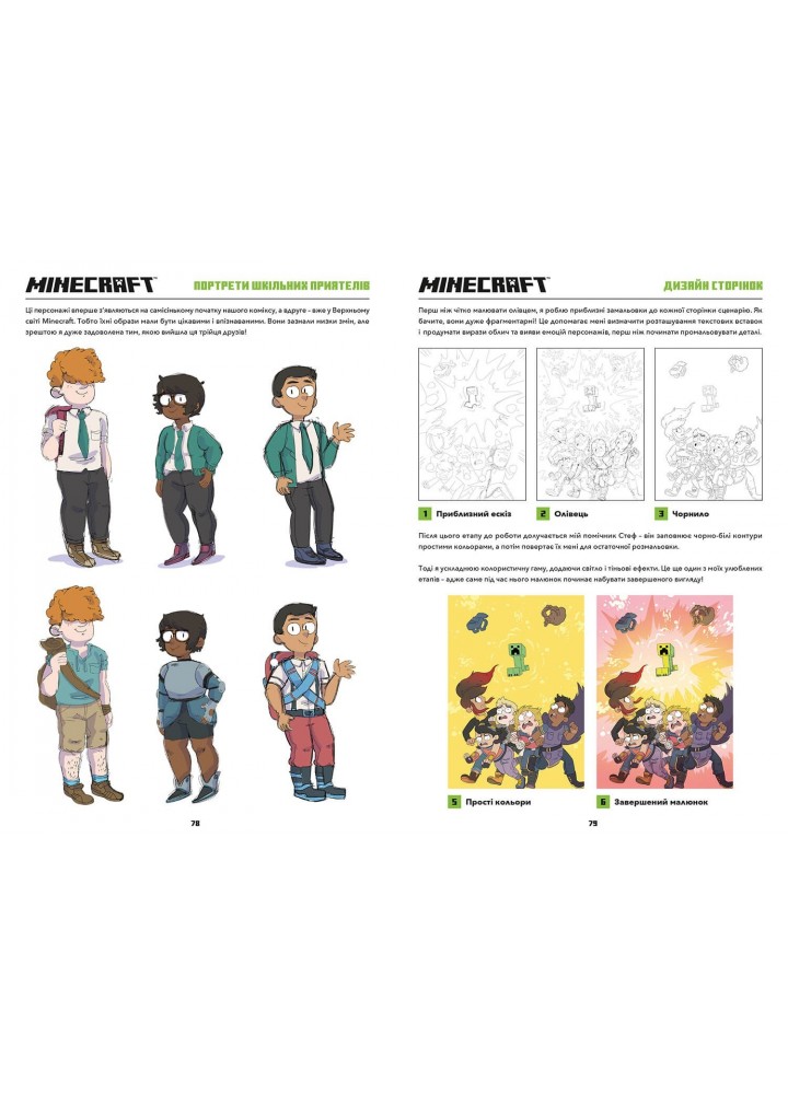 MINECRAFT Комікс. Том 1 / АРТБУКС / ISBN 978-617-768-874-6