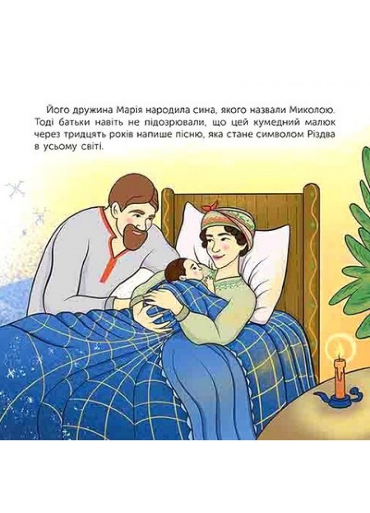 Хто такий Микола Леонтович. Оповідь в малюнках - Сердюк Марія - АССА