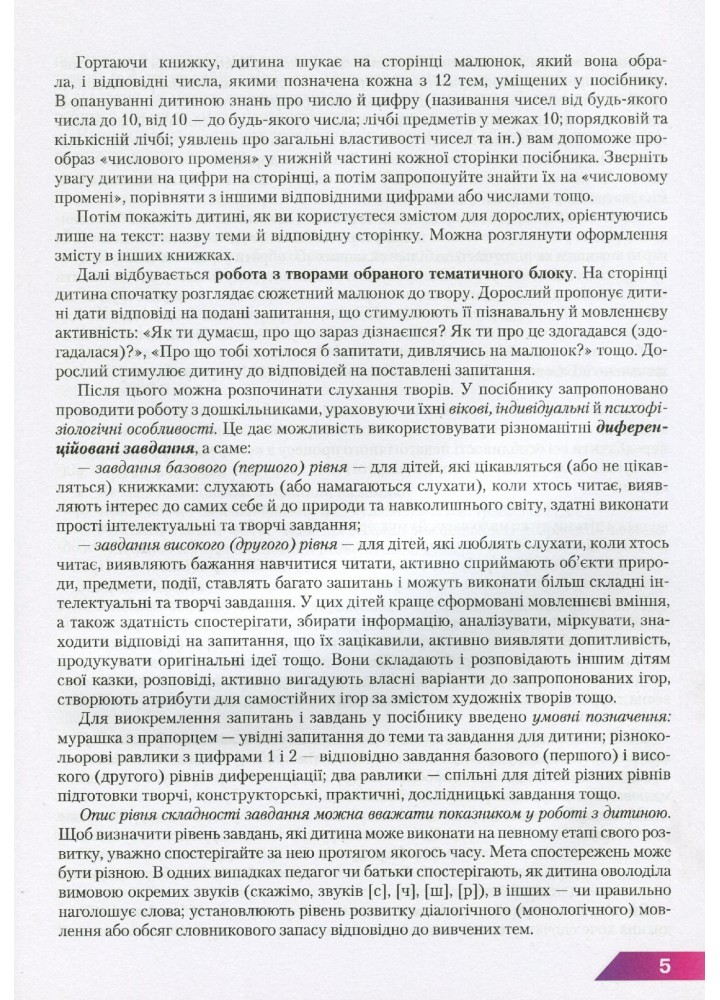 Навчальний посібник для дітей дошкільного віку: РОСЛИНИ: КВІТИ та ТРАВИ - Товкач І.Є. - Грамота (107316)