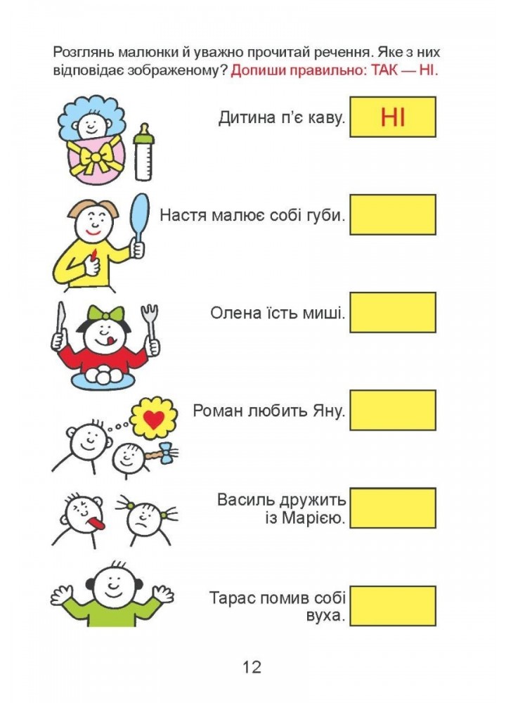 Українська мова, 1 кл., Зошит "Домашня розминка" - Новакова І. - Мандрівець (103547) Українська мова, 1 кл., Зошит "Домашня розминка" - Новакова І. - Мандрівець (103547)