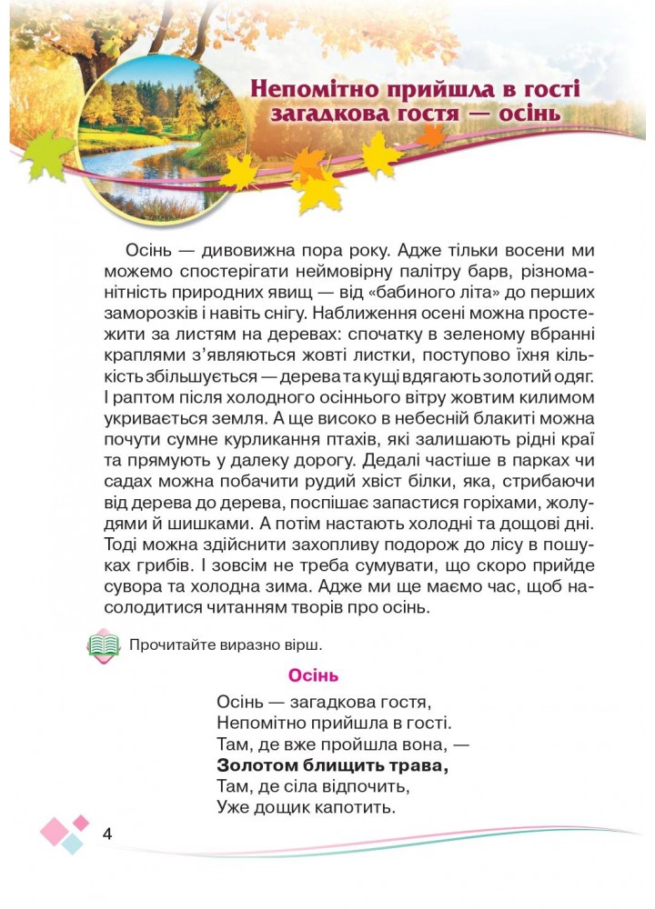 Українська мова та читання, 4 кл., Підручник Ч.2 - Богданець-Білоскаленко Н.І. - Грамота (107382)