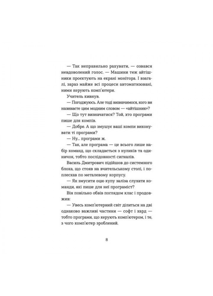 Вісім крафтових історій / СТАРИЙ ЛЕВ /