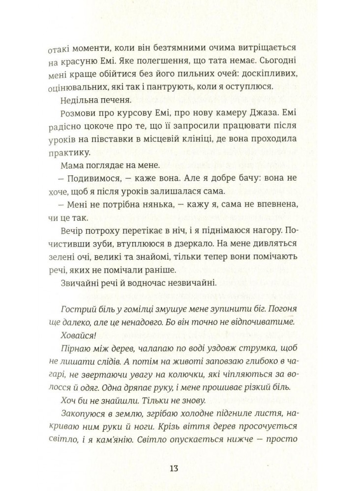 Роздвоєння - Тері Террі - КНИГОЛАВ