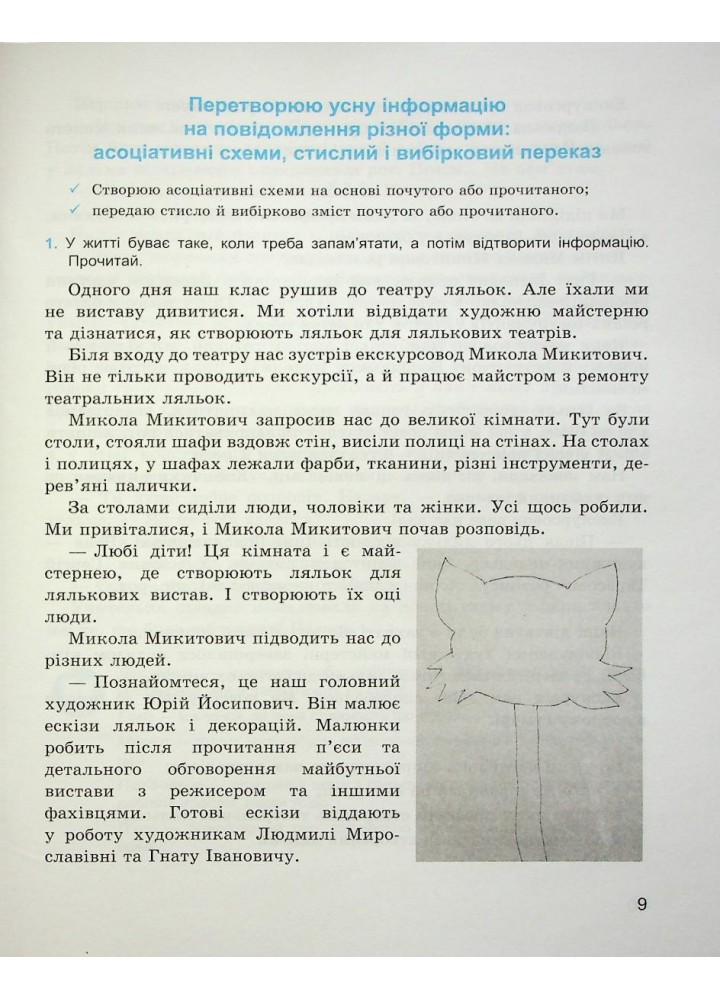 Зошит з розвитку мовлення, 3 кл., "Майстерня слова" - Коченгіна М.В. - Гімназія (107165)
