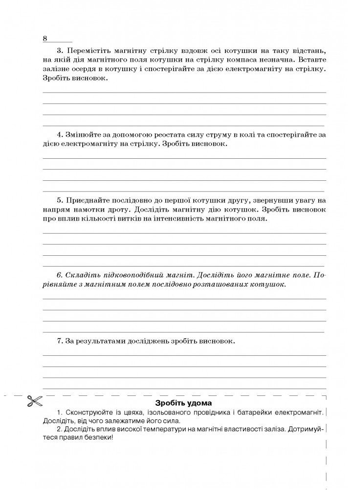 Фізика, 9 кл., Зошит для лабораторних робіт та експериментальних досліджень - Гудзь В.В. - Мандрівець (103509)