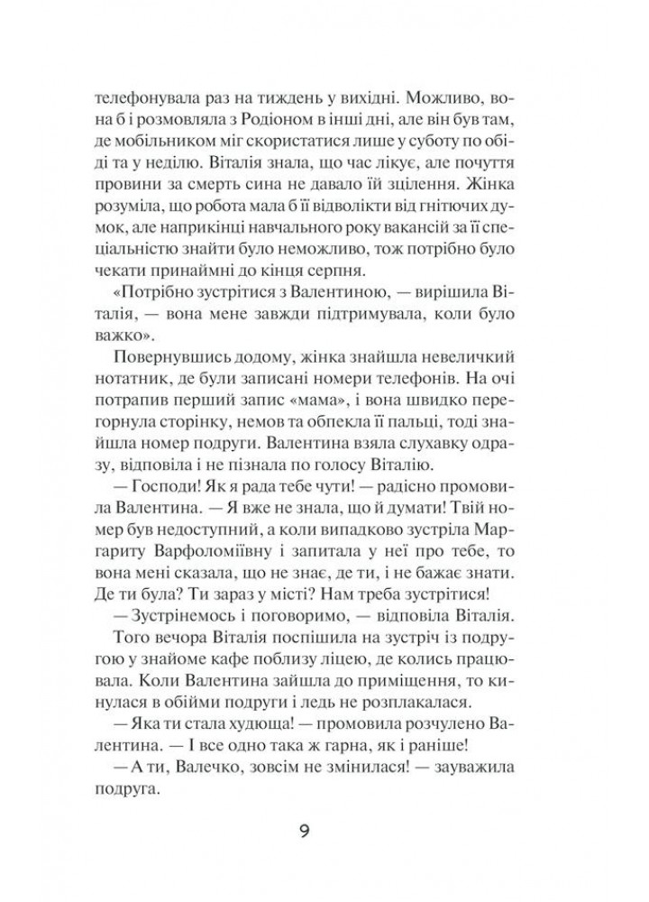 Де живе свобода. Її полиновий присмак. Книга 2. Талан С. - Талан Світлана Олегівна - КСД (117908)