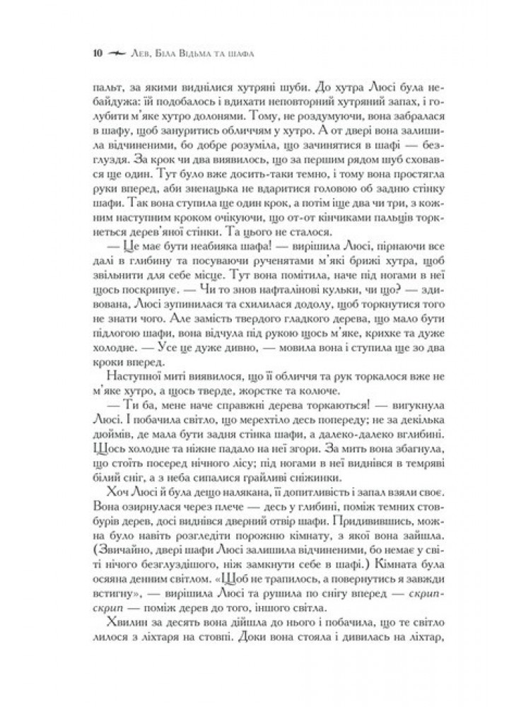 Хроніки Нарнії. Повна історія чарівного світу / Льюїс Керролл / КСД