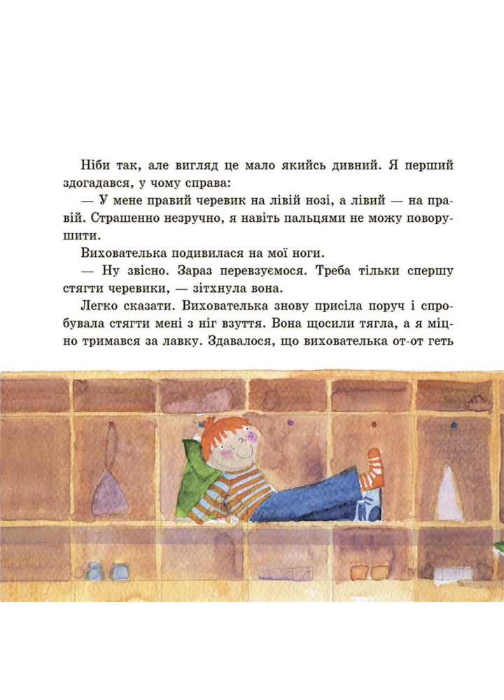 Дитяча художня література. Оповідання для реготання - 4MAMAS