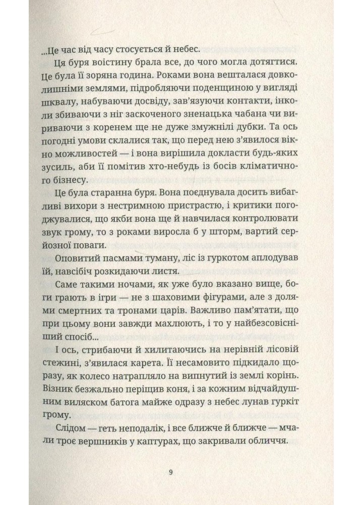 Віщі сестри - Террі Пратчетт - ВСЛ (125480)