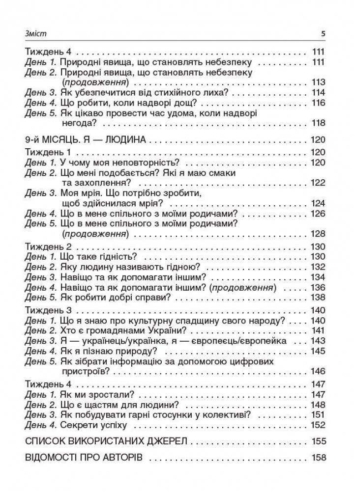 Ранкові зустрічі. 3 клас. ІI семестр - ОСНОВА НУР040 (121989)